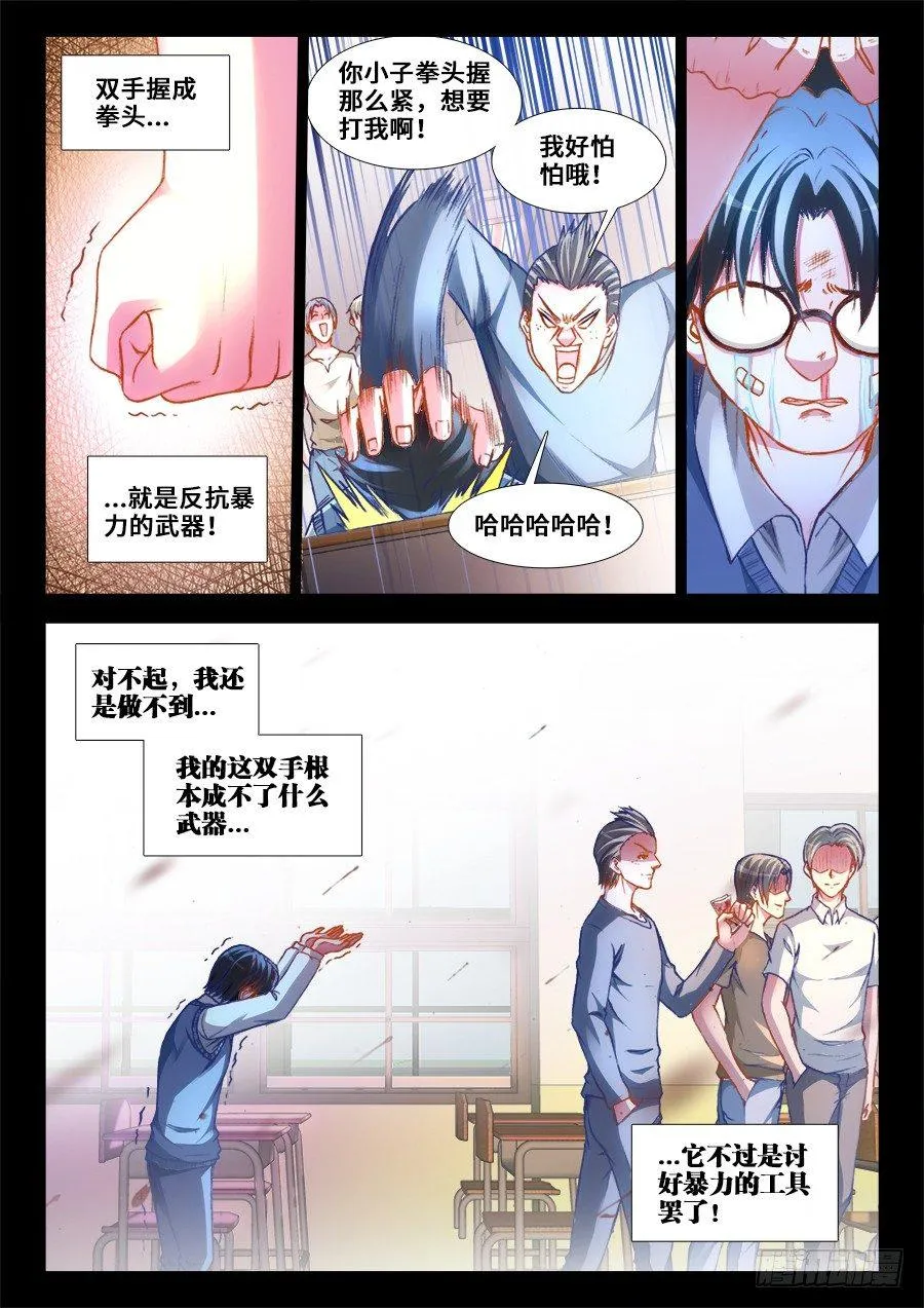012、岳斌我罩的 第4页