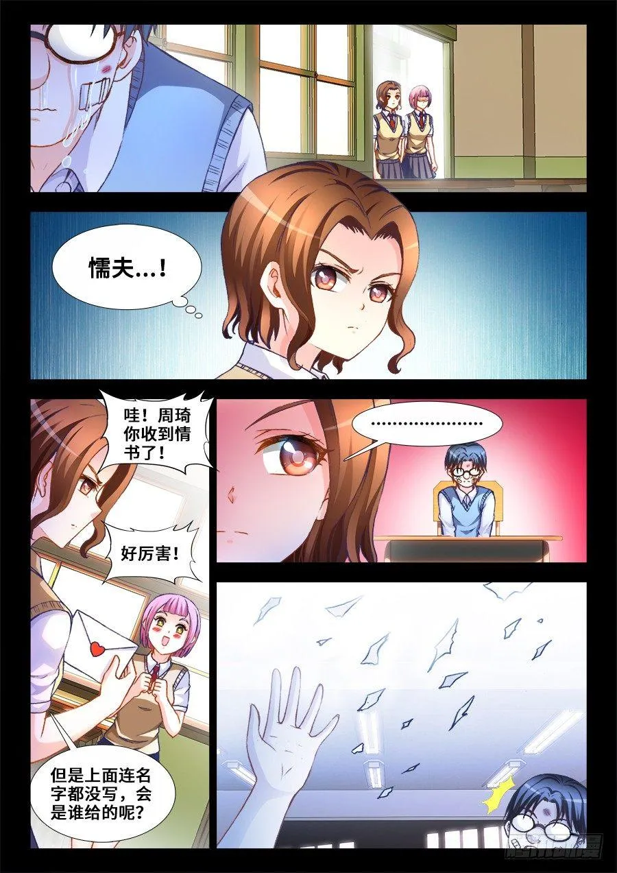 012、岳斌我罩的 第5页