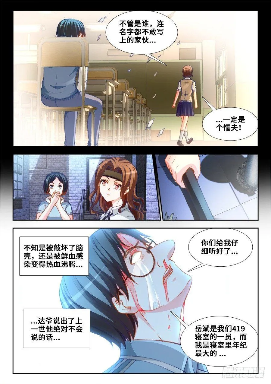 012、岳斌我罩的 第6页