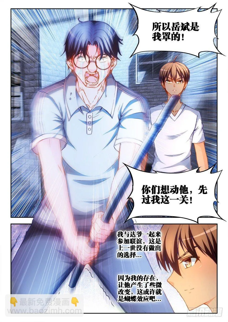012、岳斌我罩的 第7页