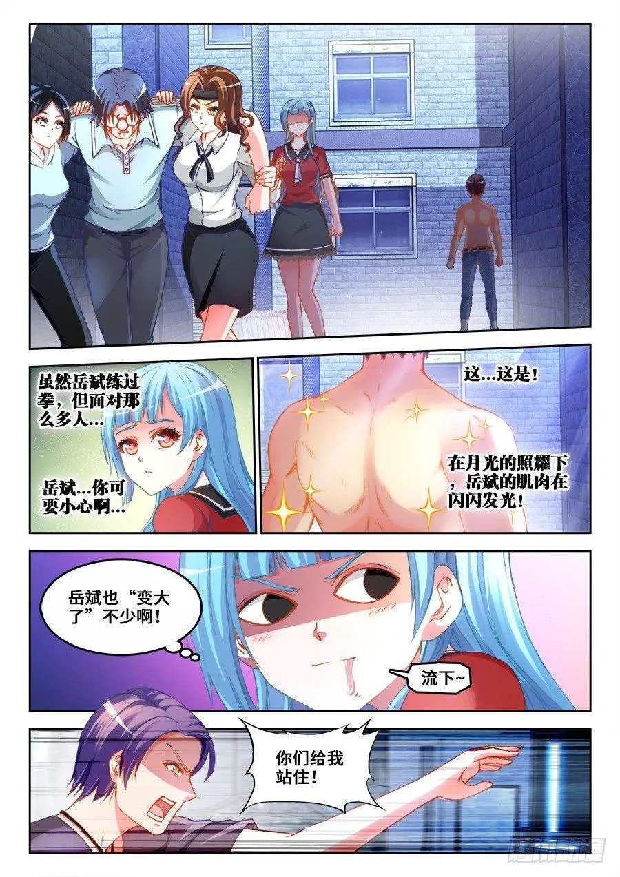 012、岳斌我罩的 第9页