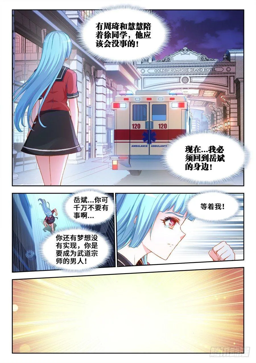 012、岳斌我罩的 第12页