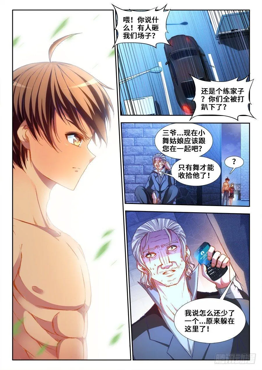 012、岳斌我罩的 第14页
