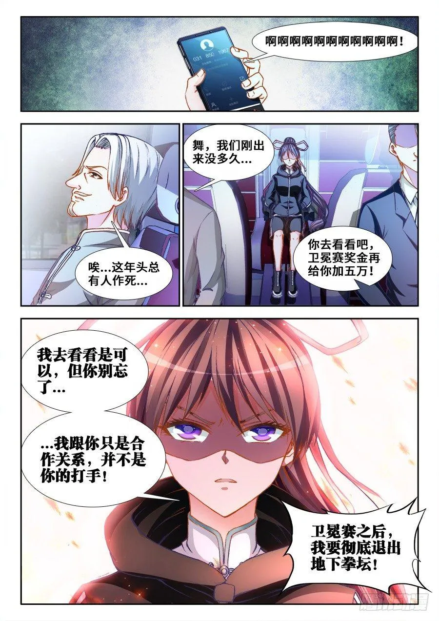 012、岳斌我罩的 第15页
