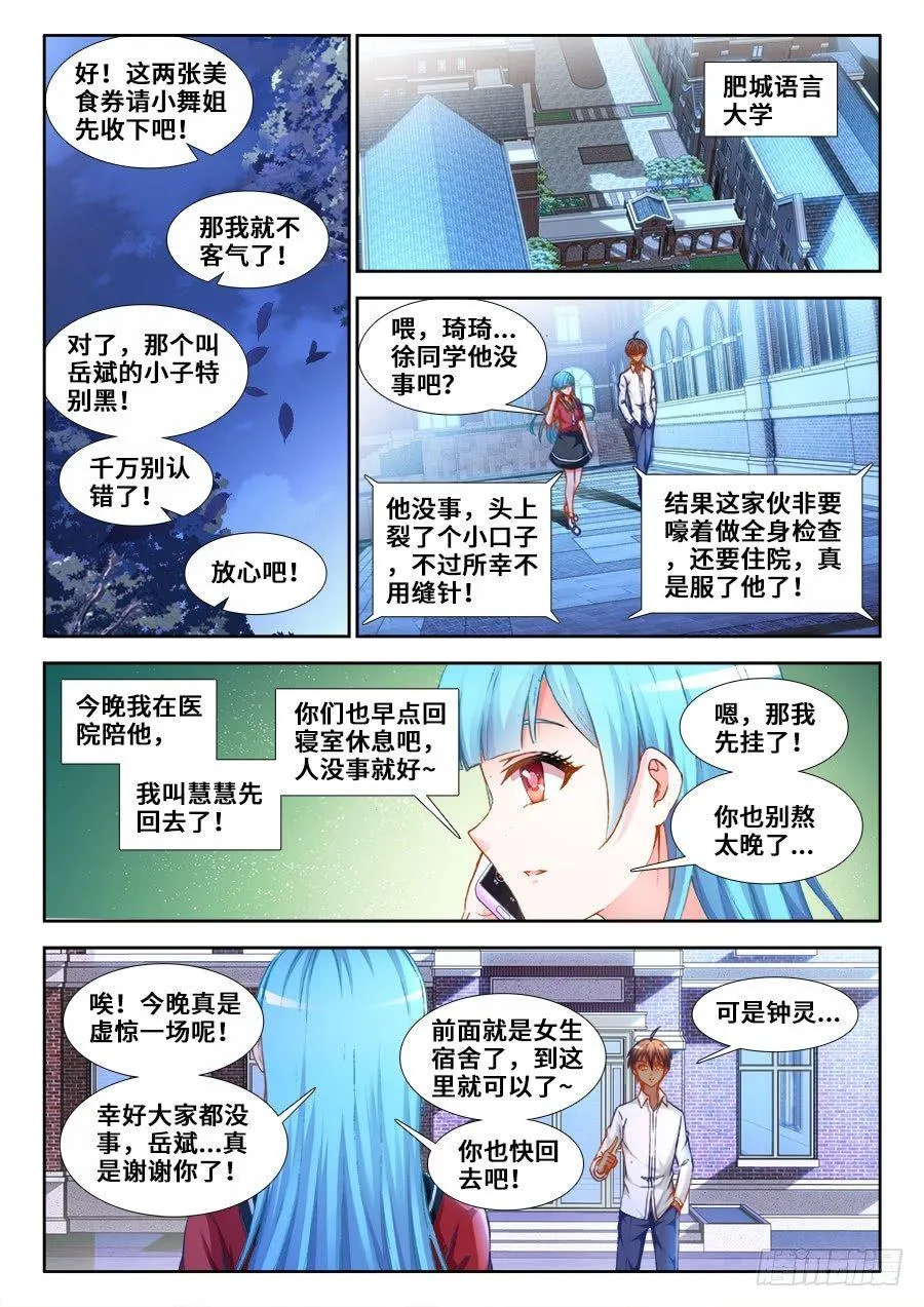 013、打人如挂画 第8页
