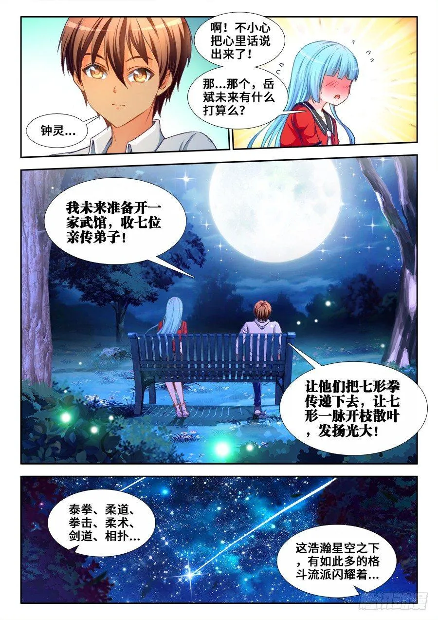 013、打人如挂画 第12页
