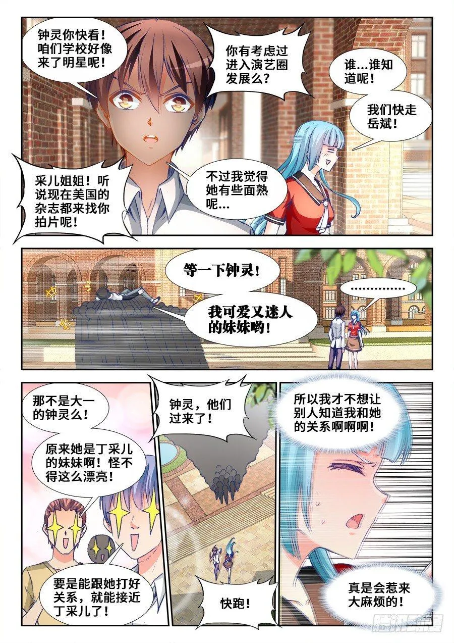014、丁采儿 第9页