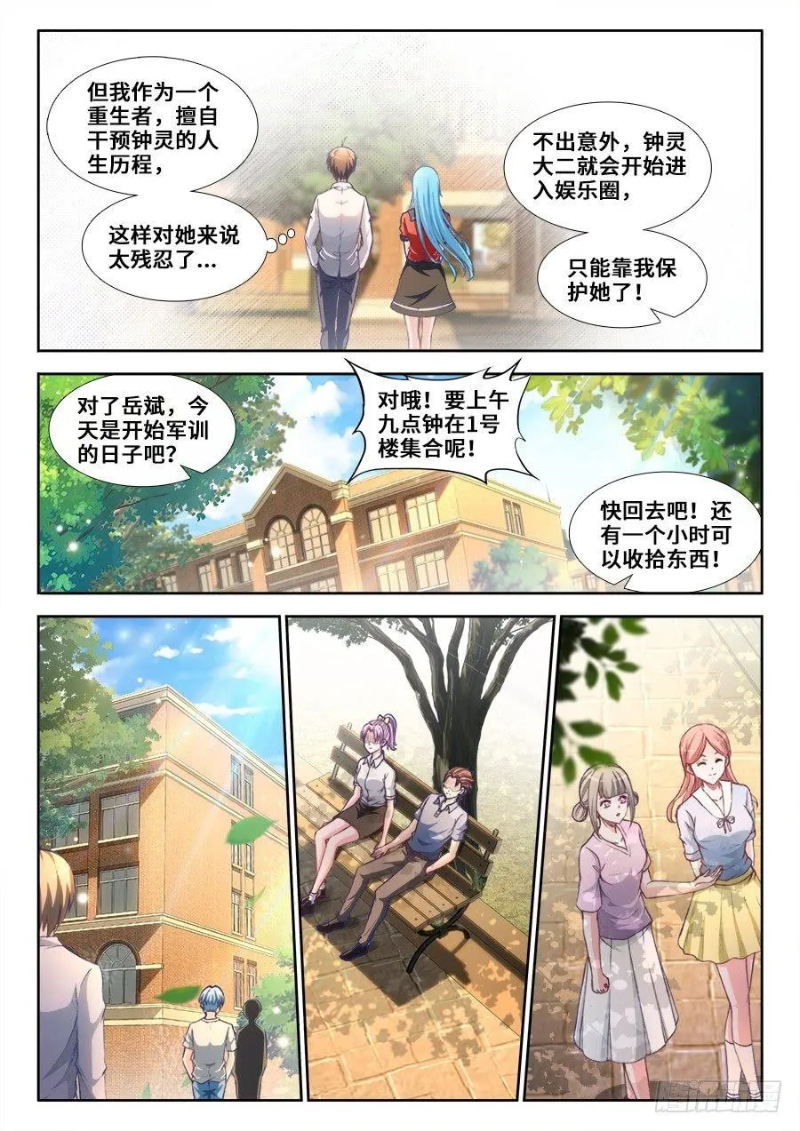 015、主角变白了！ 第3页