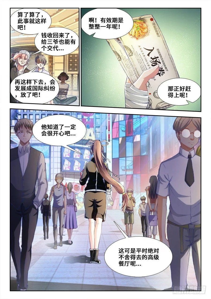 015、主角变白了！ 第7页