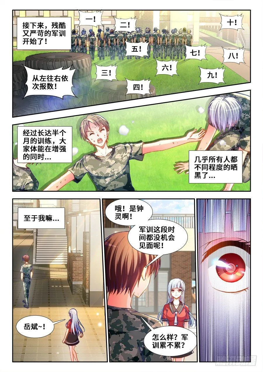 015、主角变白了！ 第11页