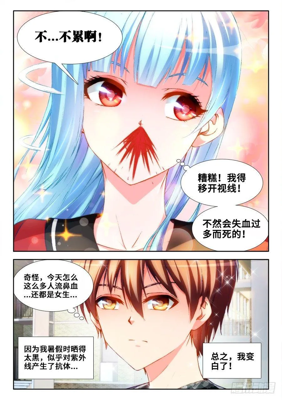 015、主角变白了！ 第12页