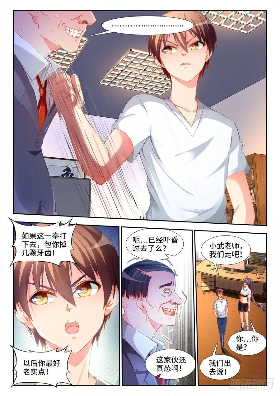 017、收她为徒！ 第2页