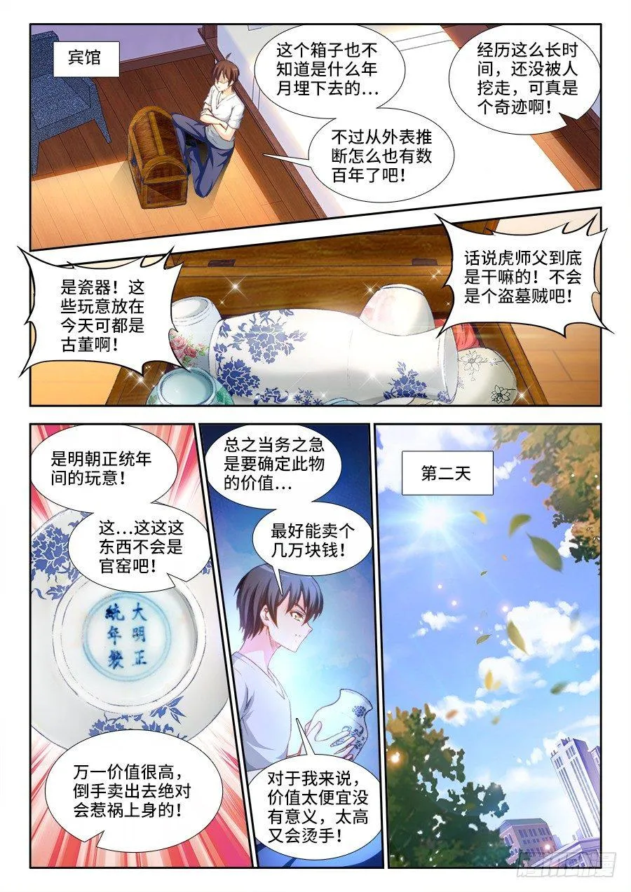 018、贾似甄 第9页