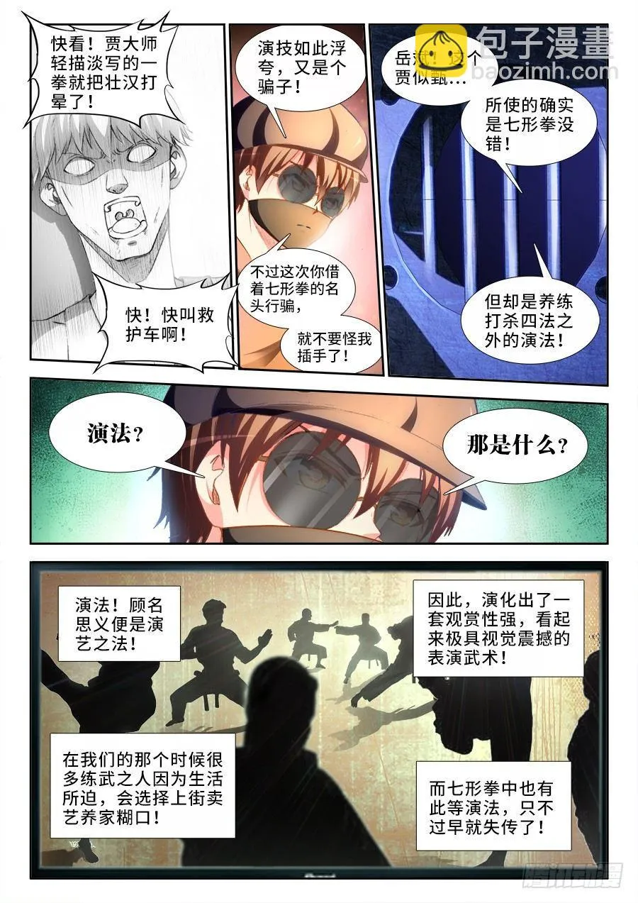 019、七形演法 第7页