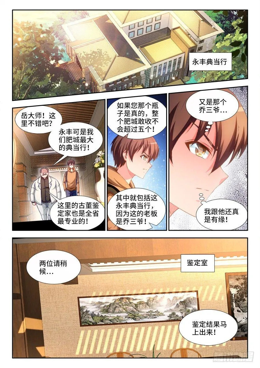 020、白鹤亮翅！ 第1页