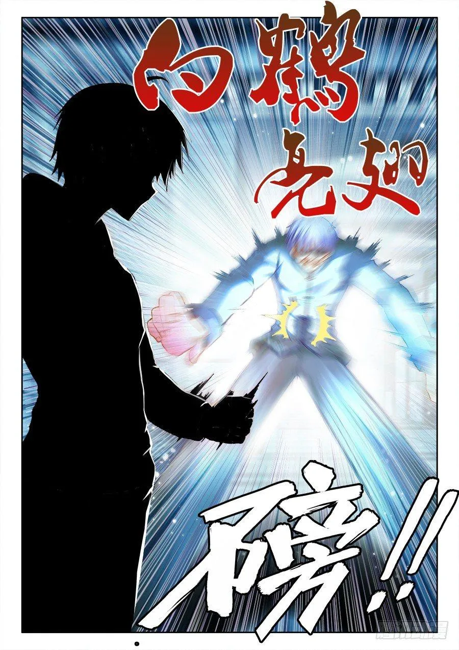 020、白鹤亮翅！ 第8页