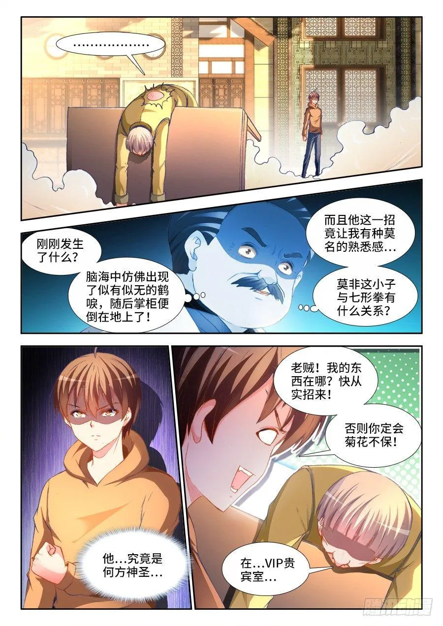 020、白鹤亮翅！ 第9页