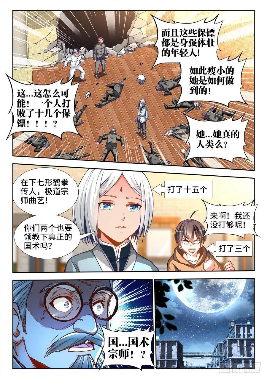 021、他回来了！ 第9页