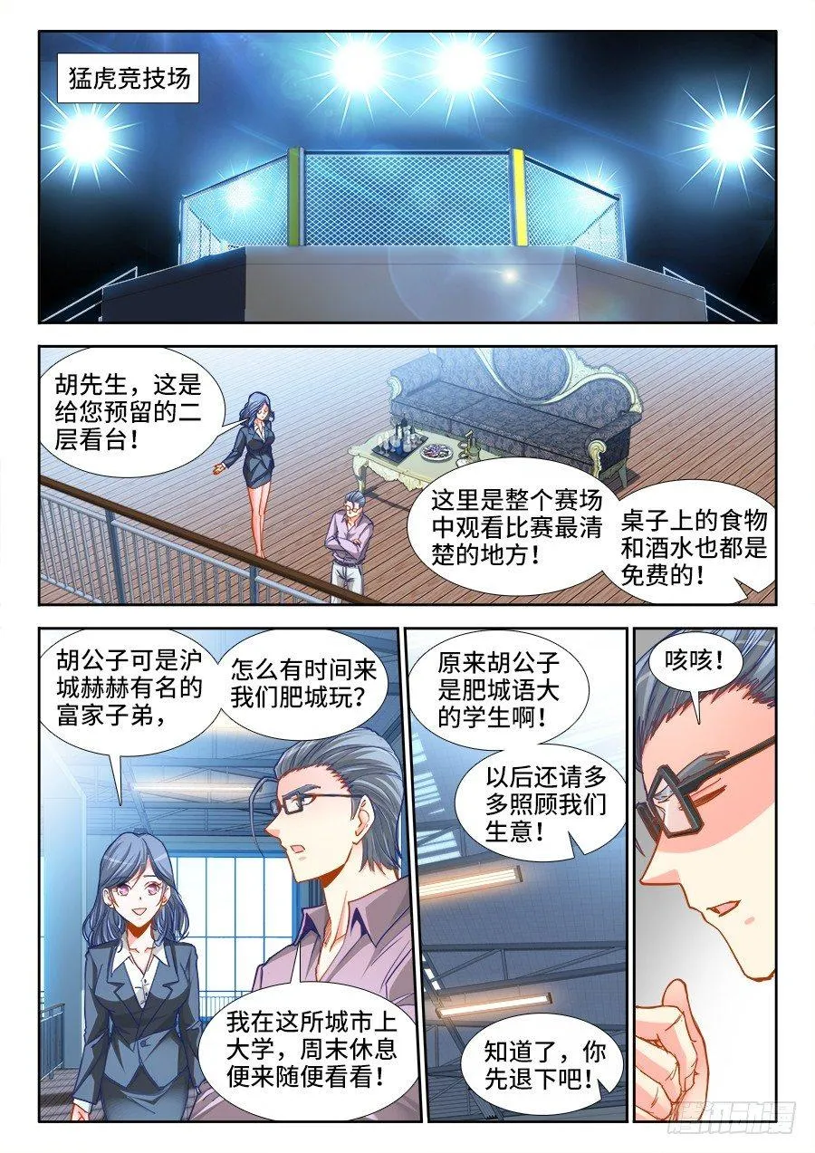 023、无规则格斗！ 第2页