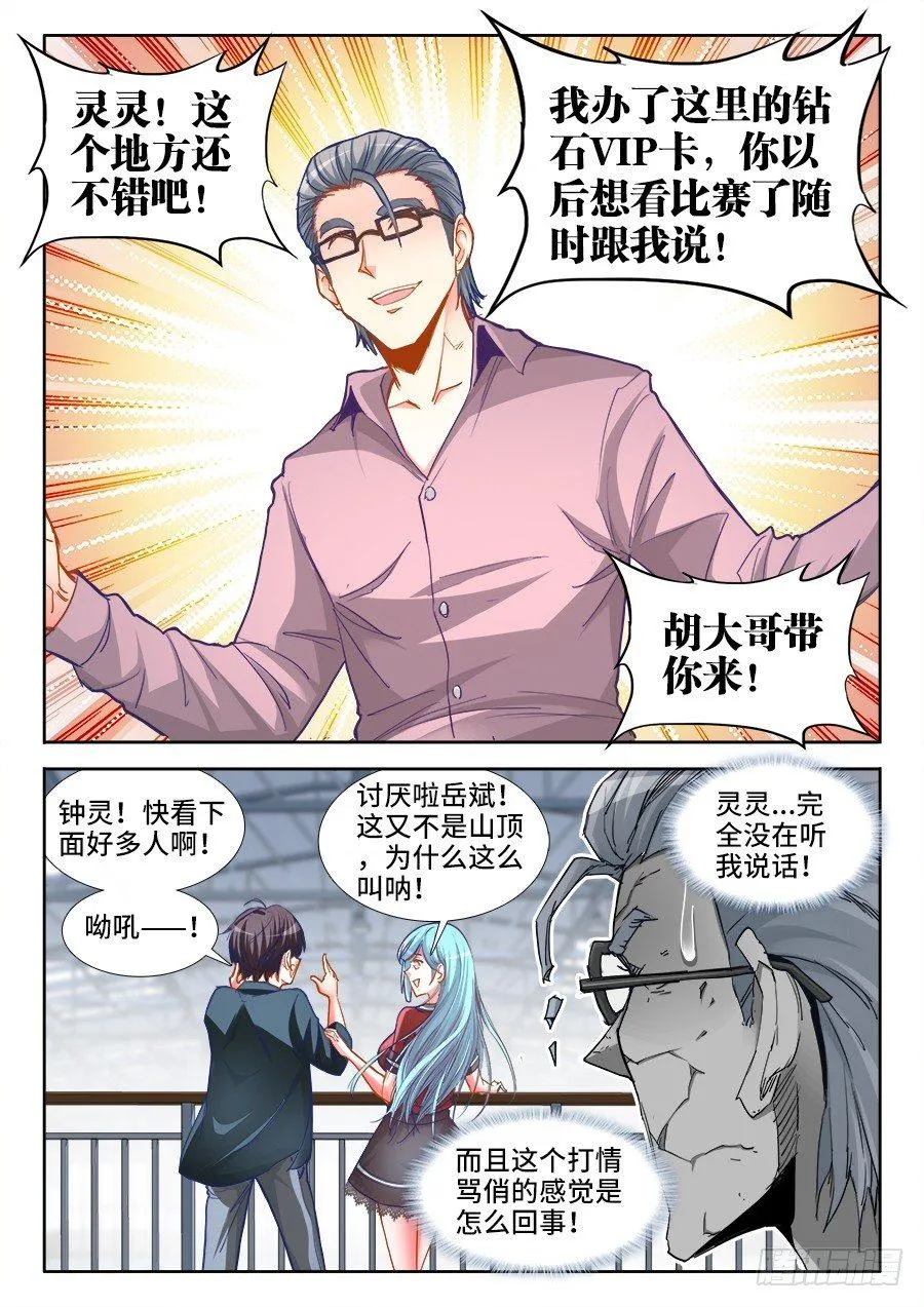 023、无规则格斗！ 第3页