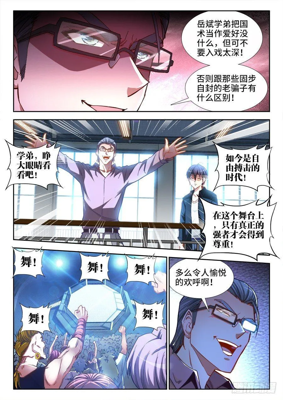 023、无规则格斗！ 第7页