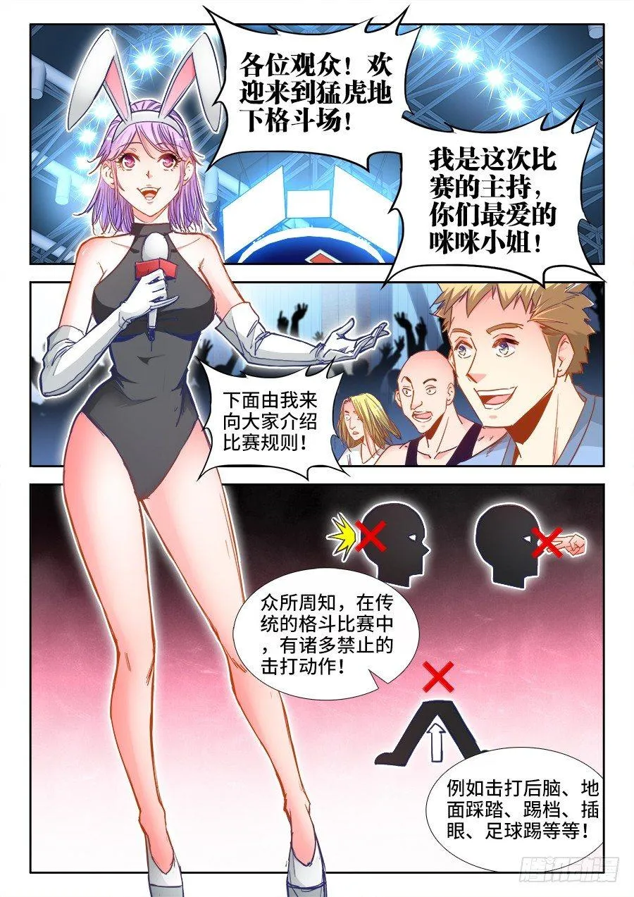 023、无规则格斗！ 第8页