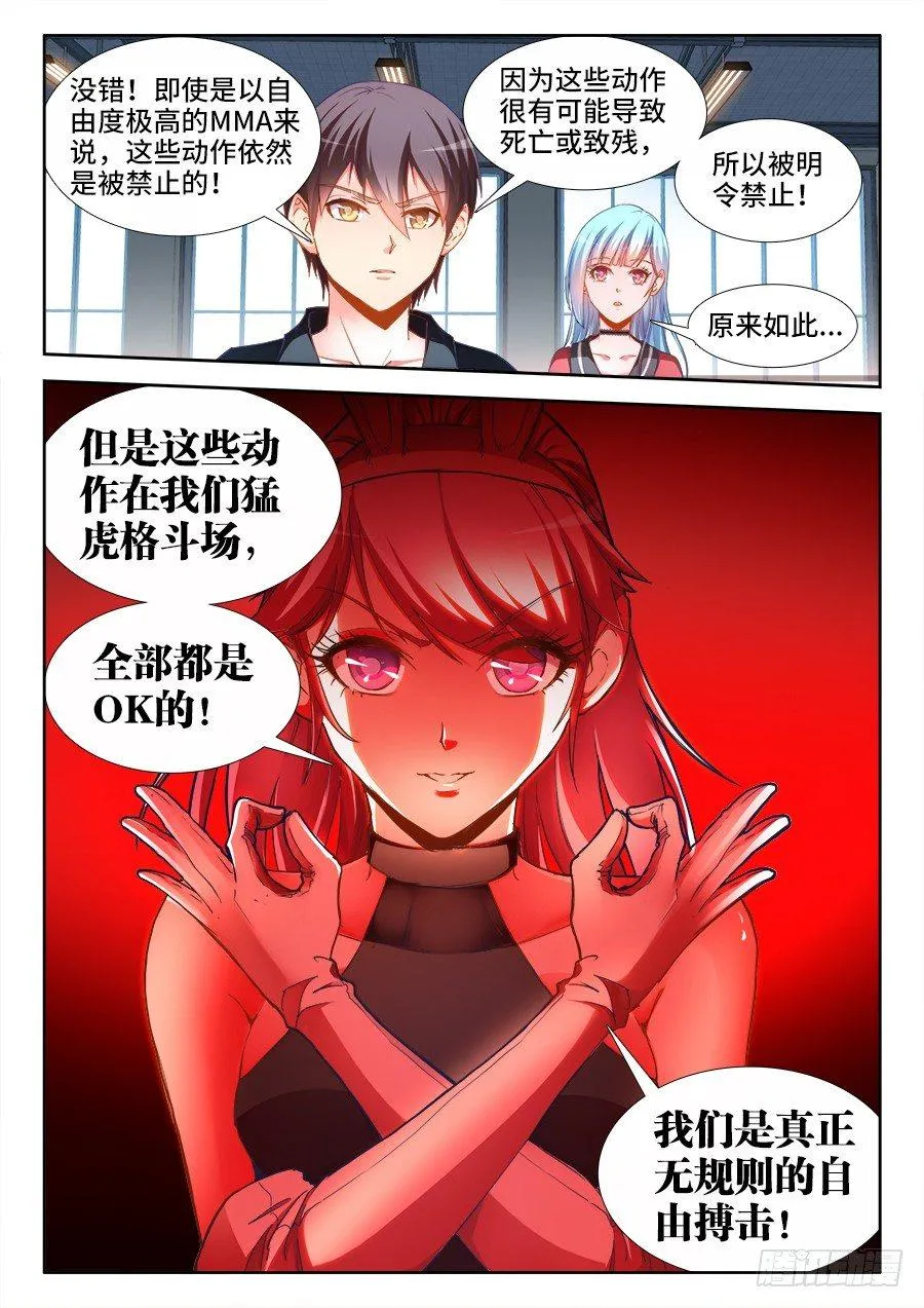 023、无规则格斗！ 第9页