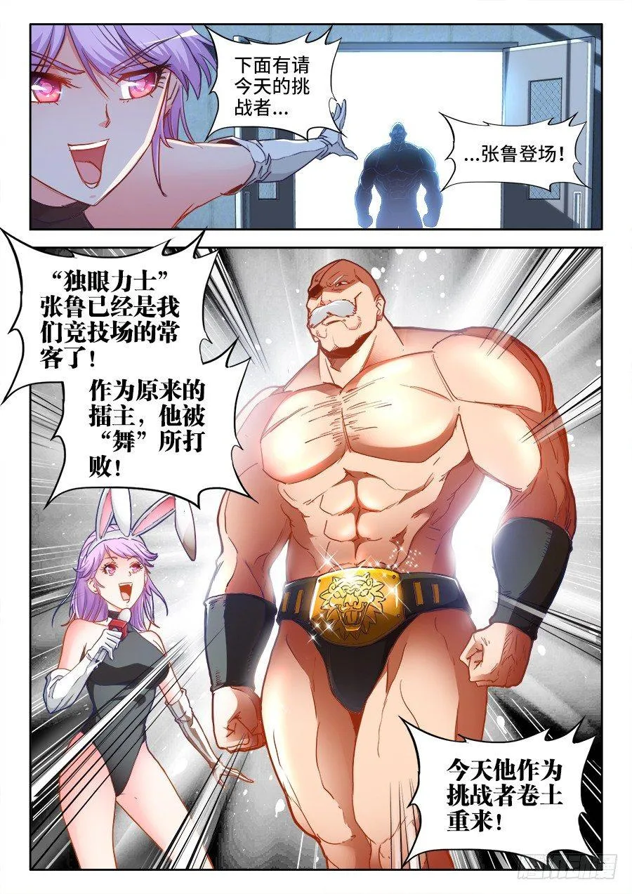 023、无规则格斗！ 第11页