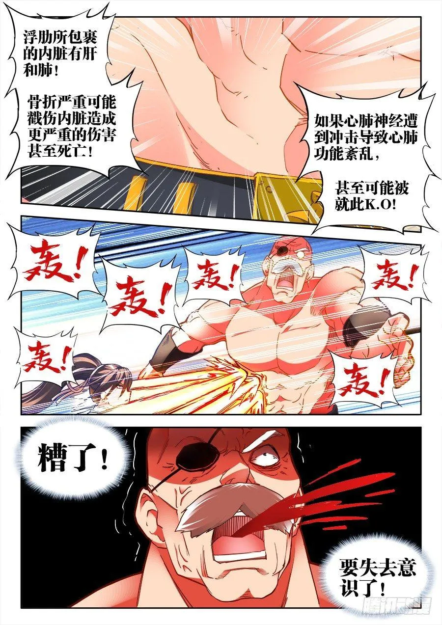 024、战熊抱摔！ 第5页