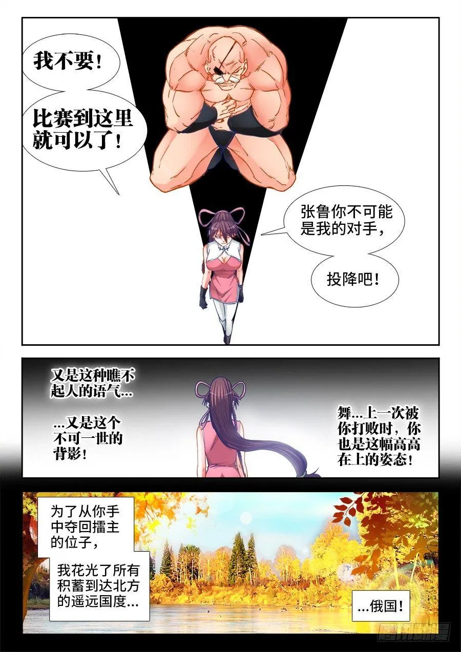 024、战熊抱摔！ 第8页