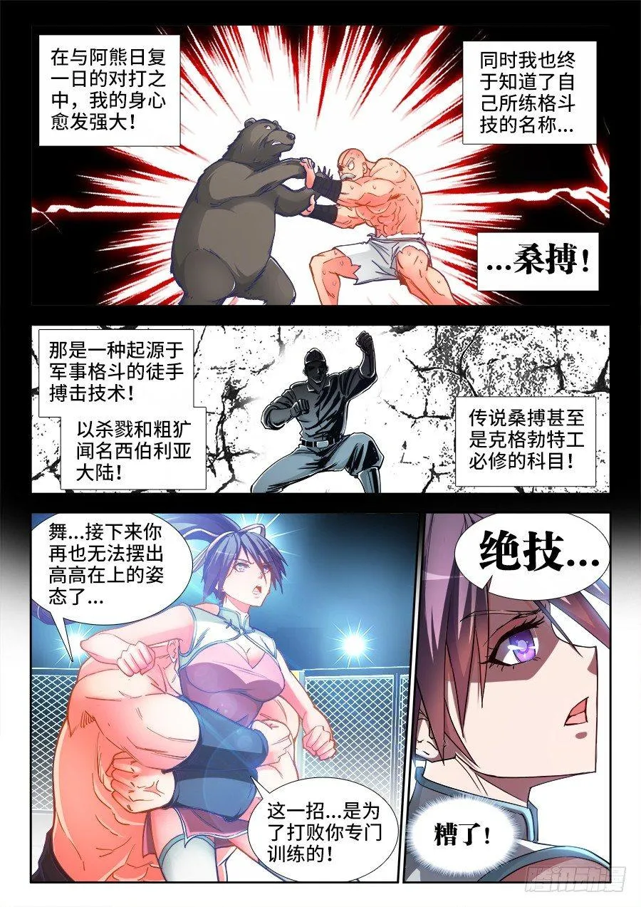 024、战熊抱摔！ 第11页