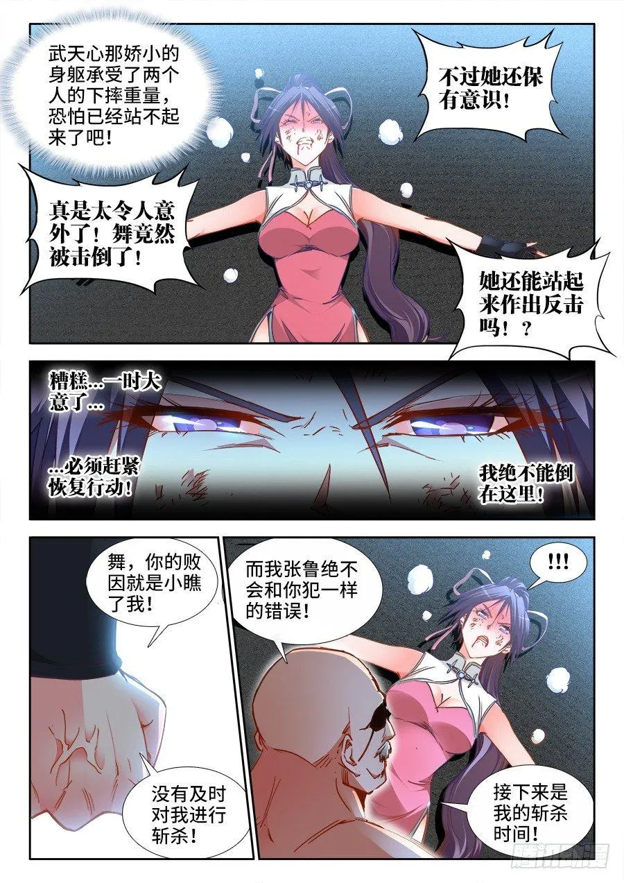 025、金蛇裸绞 第4页
