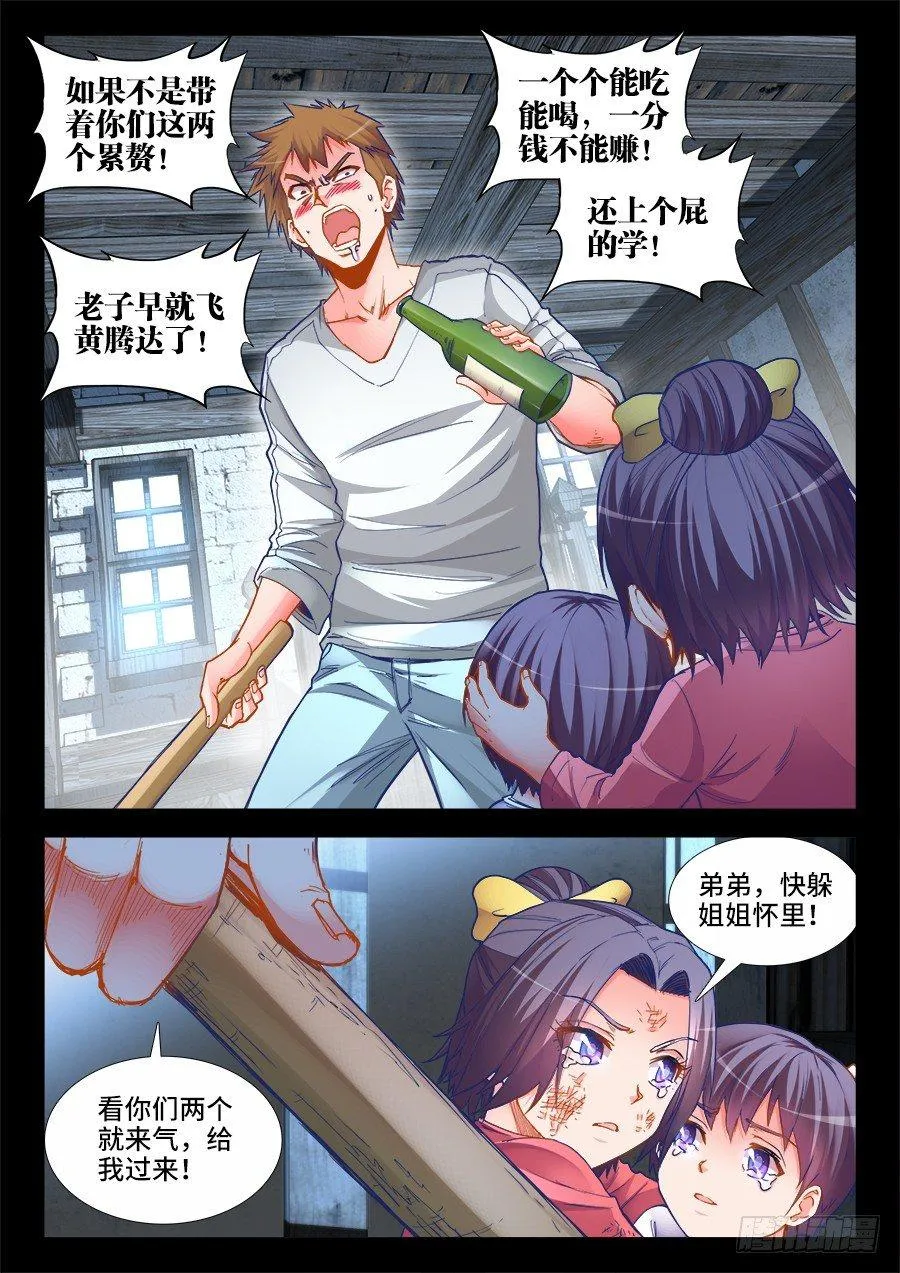 025、金蛇裸绞 第8页