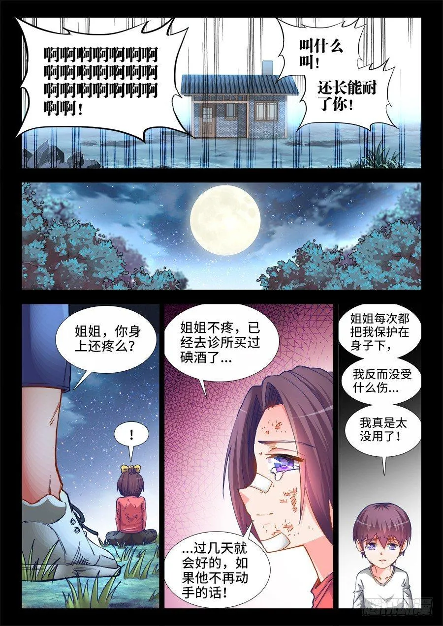 025、金蛇裸绞 第9页