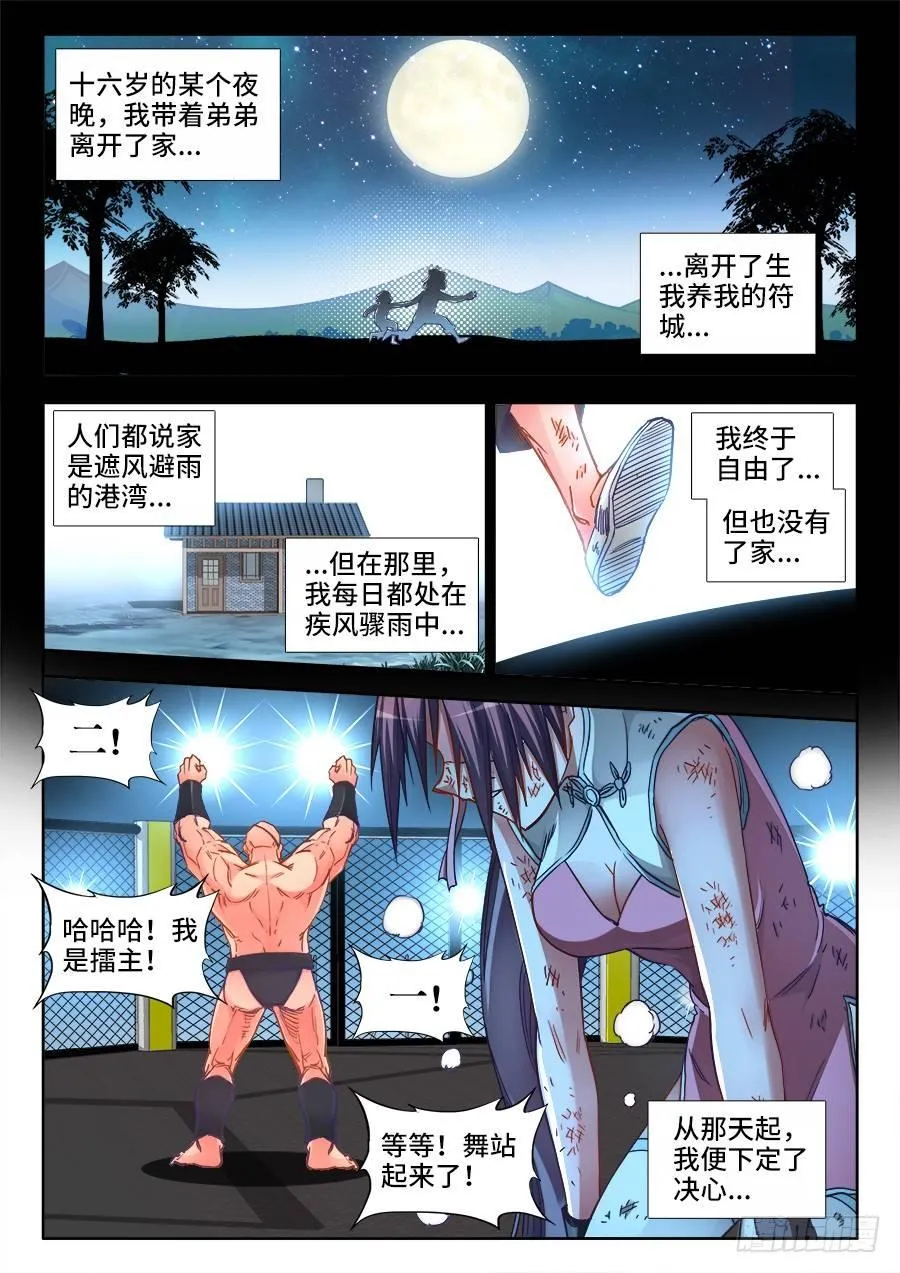 025、金蛇裸绞 第11页