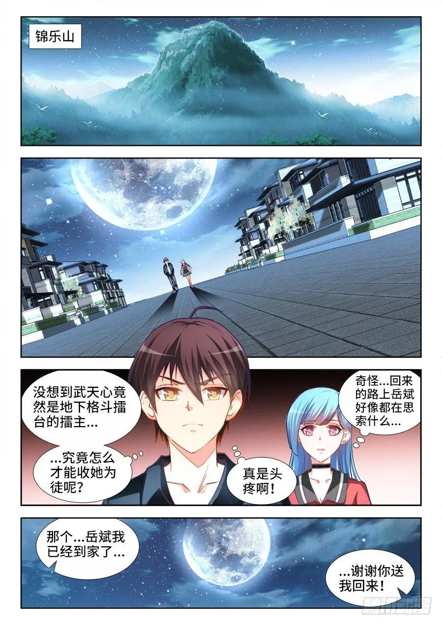 027、钟灵的家 第2页