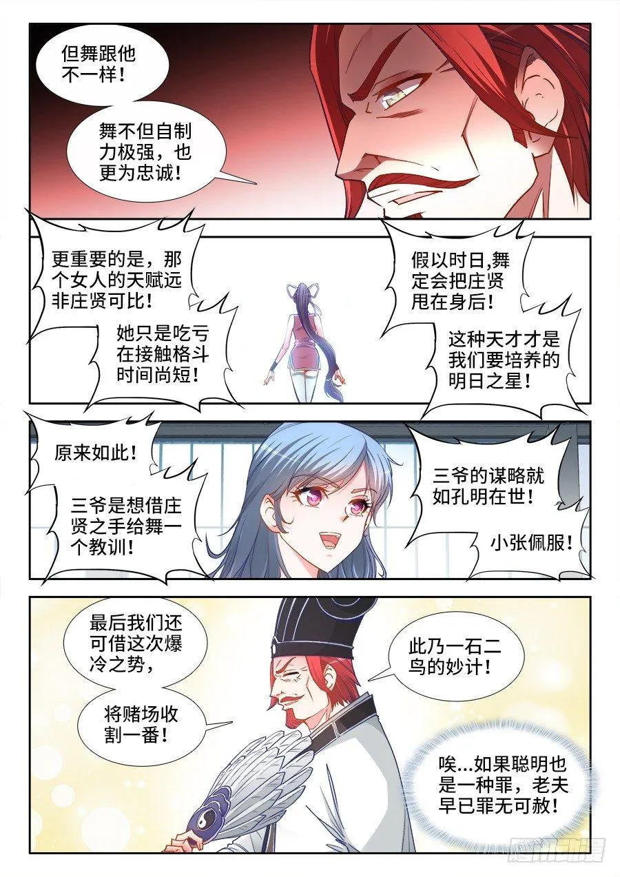 030、败北 第5页