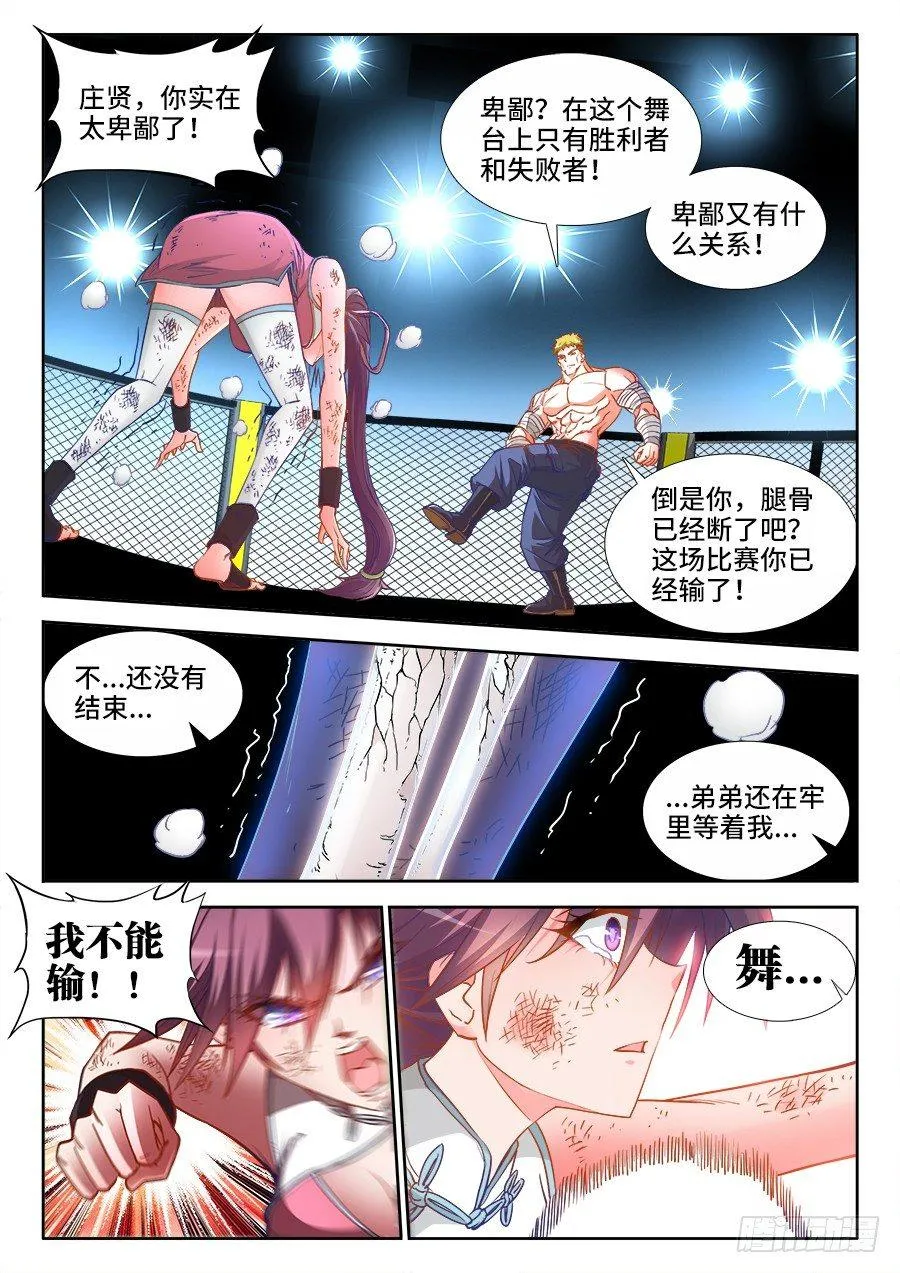 030、败北 第11页