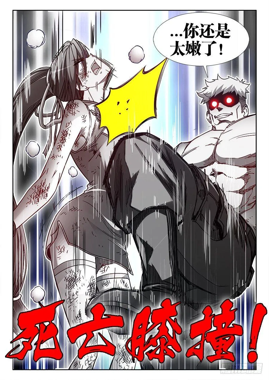 030、败北 第12页