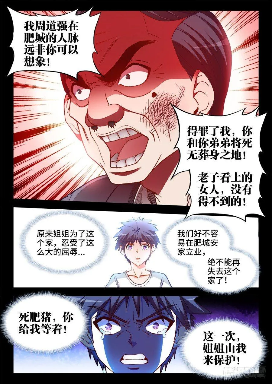031、求求你 第5页