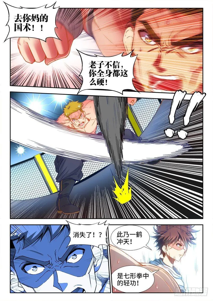 033、鹤拳杀法 第9页