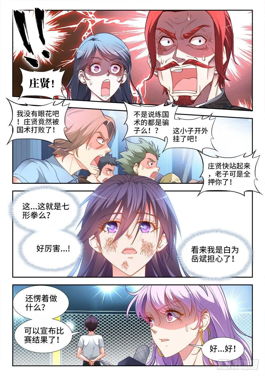 034、三秒真男人！ 第8页