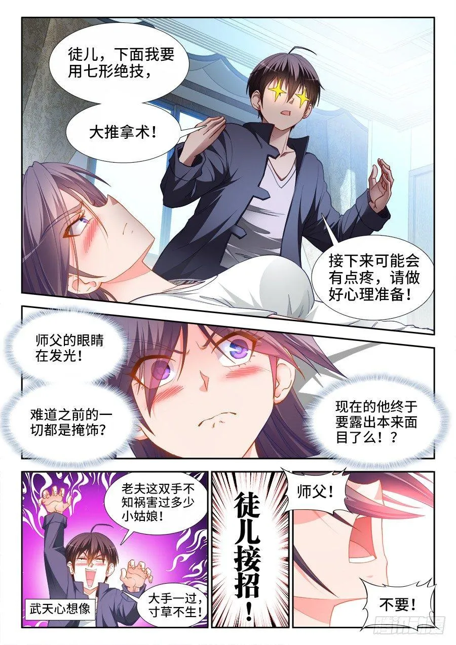 036、七形按摩术！ 第6页
