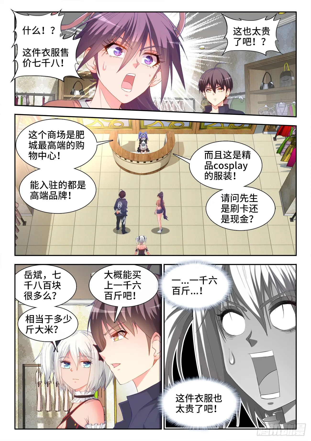 037、藤岛绿 第3页