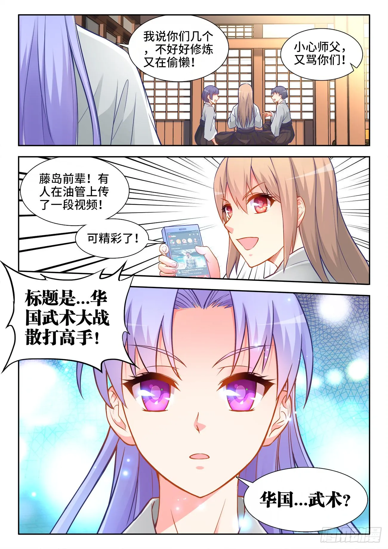 037、藤岛绿 第13页