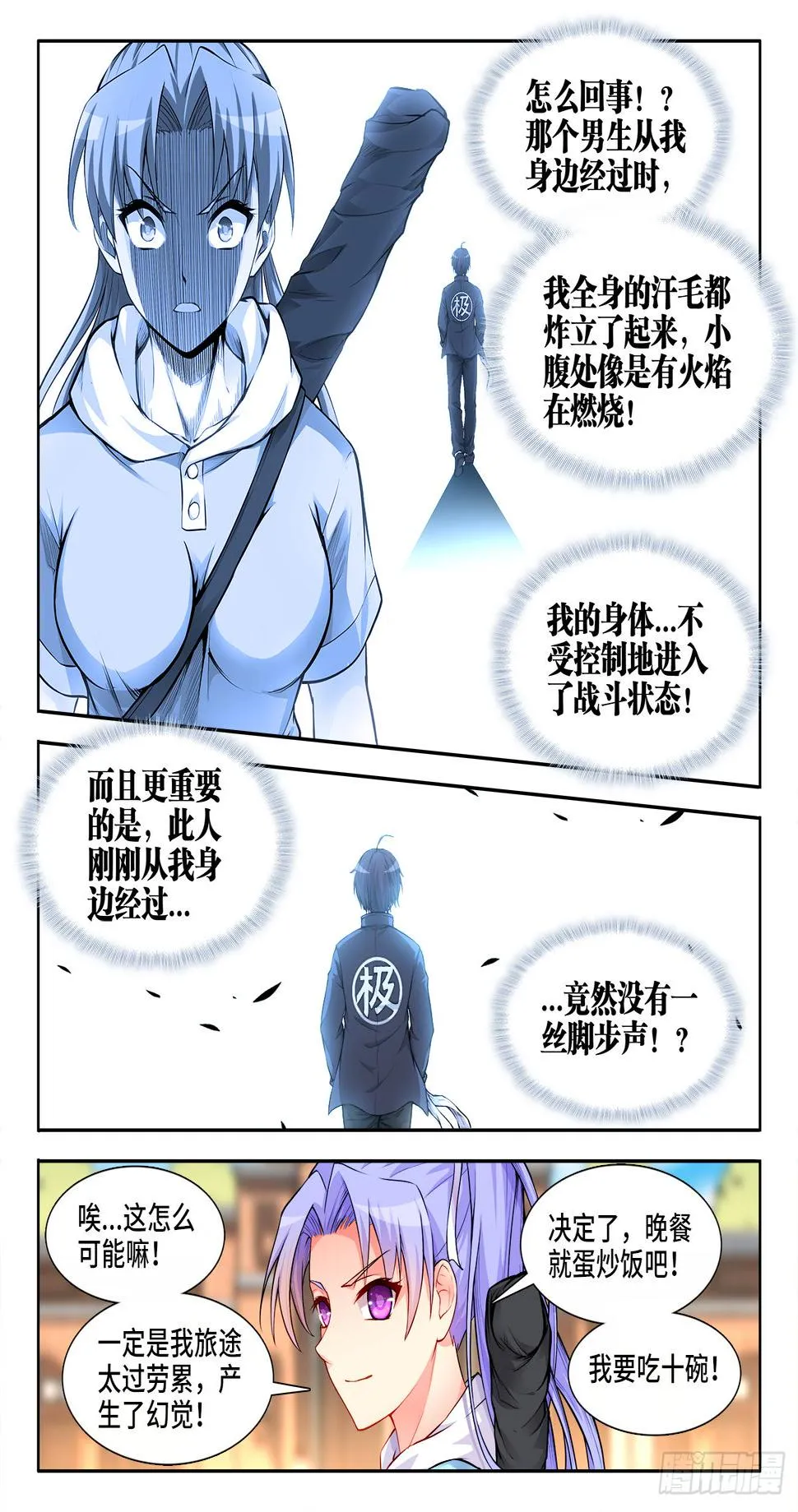 039、光速凋零的爱恋 第9页