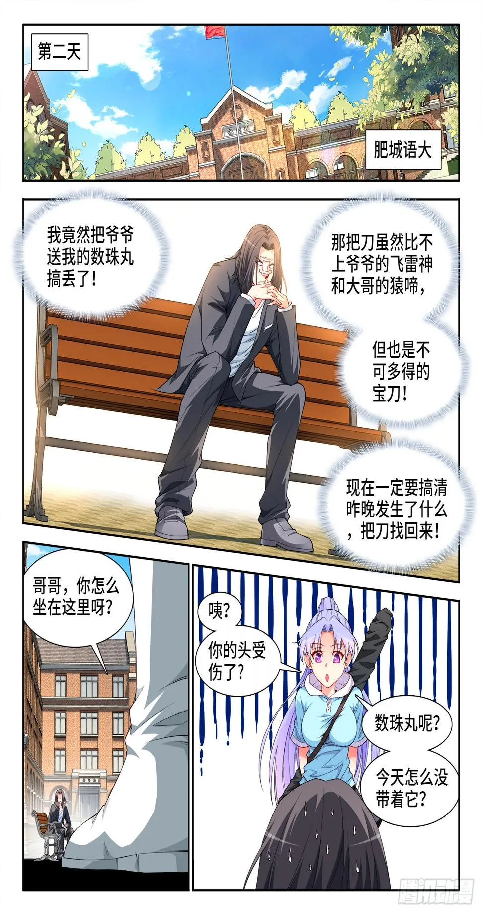 041、敲诈鬼才 第5页