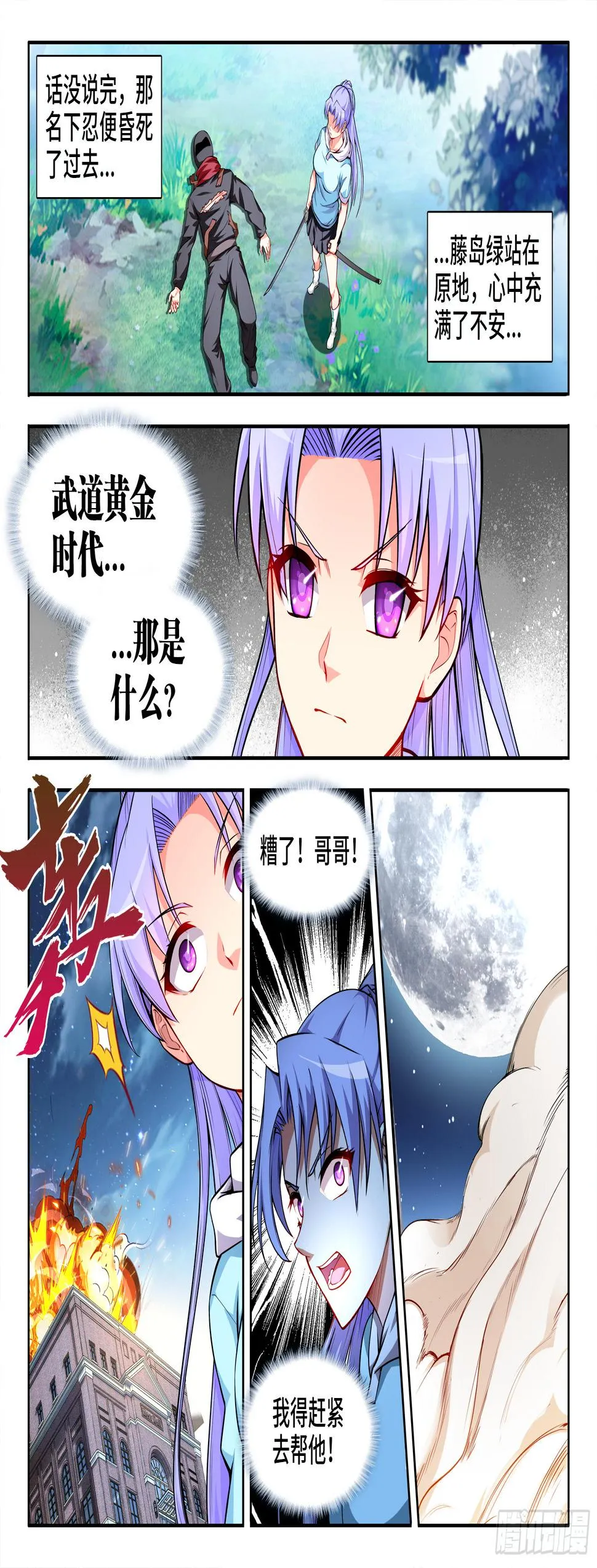 043、神武拔刀术 第8页