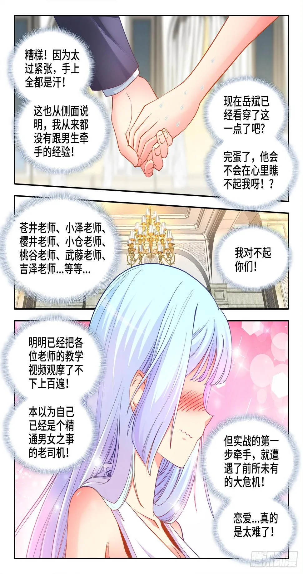 047、上流聚会 第10页