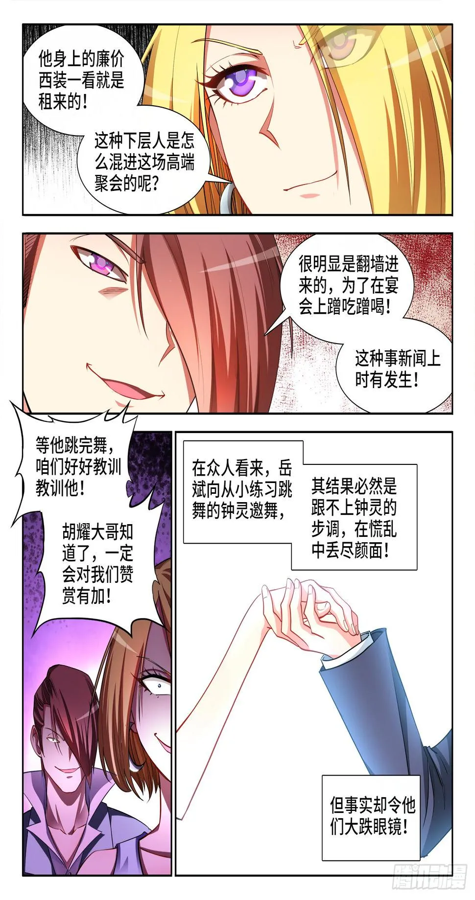 047、上流聚会 第12页